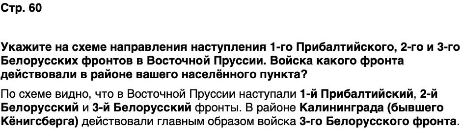 ГДЗ История нашего края Калининградская область 6 класс Кретинин Страница 60