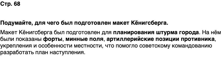 ГДЗ История нашего края Калининградская область 6 класс Кретинин Страница 68