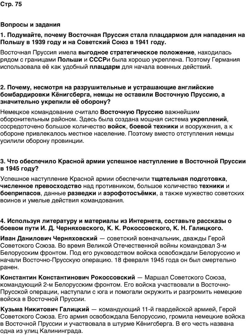 ГДЗ История нашего края Калининградская область 6 класс Кретинин Страница 75