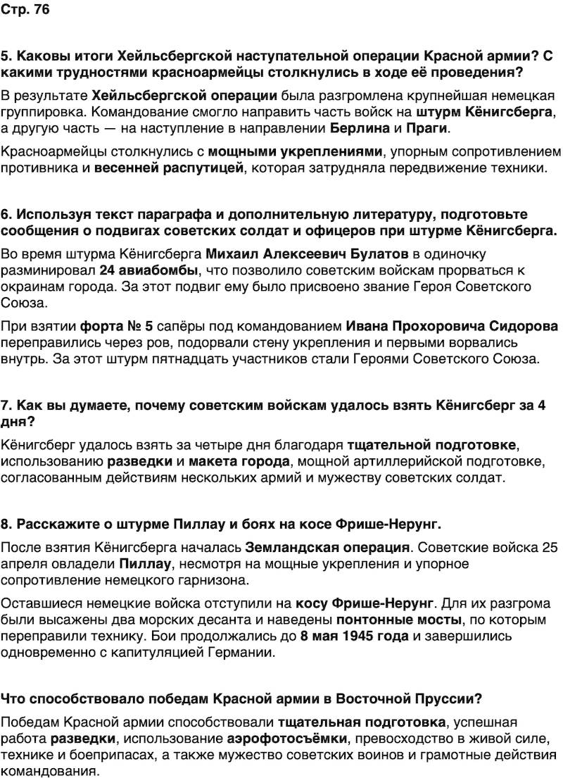 ГДЗ История нашего края Калининградская область 6 класс Кретинин Страница 76
