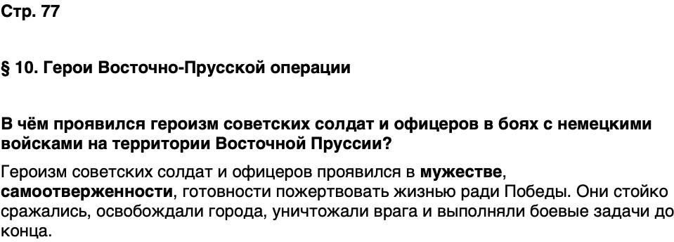 ГДЗ История нашего края Калининградская область 6 класс Кретинин Страница 77