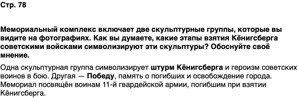 ГДЗ История нашего края Калининградская область 6 класс Кретинин Страница 78