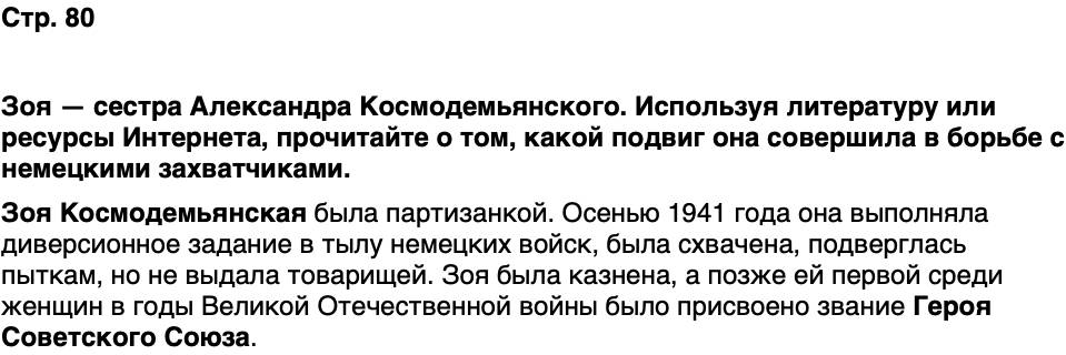 ГДЗ История нашего края Калининградская область 6 класс Кретинин Страница 80