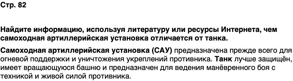 ГДЗ История нашего края Калининградская область 6 класс Кретинин Страница 82