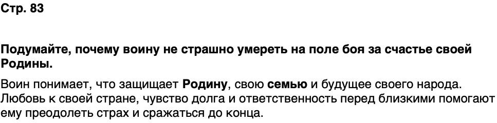 ГДЗ История нашего края Калининградская область 6 класс Кретинин Страница 83