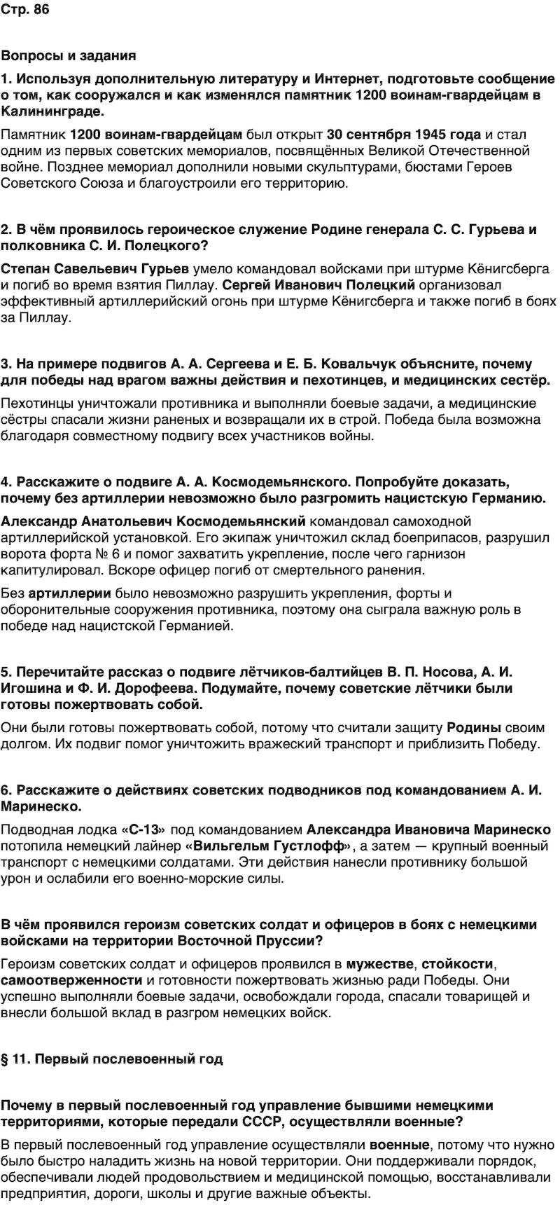 ГДЗ История нашего края Калининградская область 6 класс Кретинин Страница 86