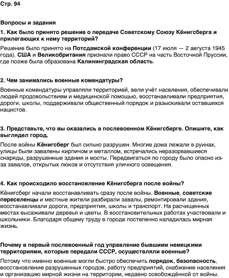 ГДЗ История нашего края Калининградская область 6 класс Кретинин Страница 94