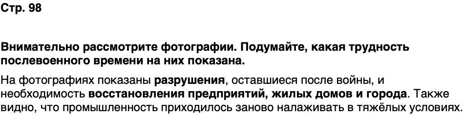 ГДЗ История нашего края Калининградская область 6 класс Кретинин Страница 98