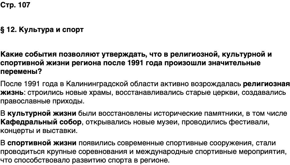 ГДЗ История нашего края Калининградская область 7 класс Кретинин Страница 107
