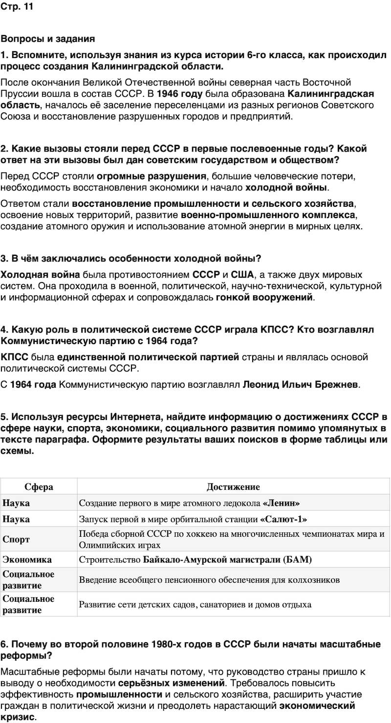 ГДЗ История нашего края Калининградская область 7 класс Кретинин Страница 11