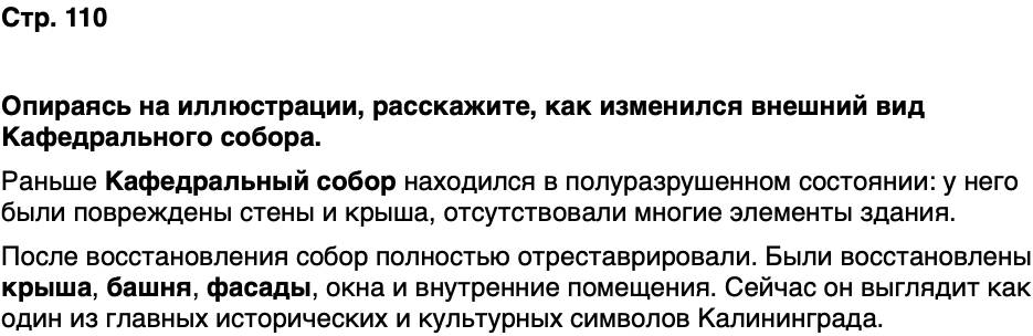 ГДЗ История нашего края Калининградская область 7 класс Кретинин Страница 110