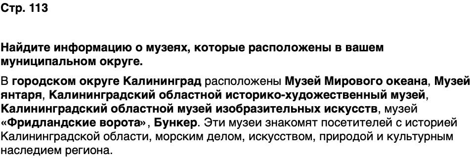 ГДЗ История нашего края Калининградская область 7 класс Кретинин Страница 113