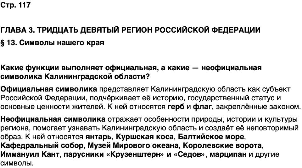 ГДЗ История нашего края Калининградская область 7 класс Кретинин Страница 117