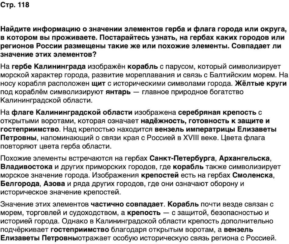 ГДЗ История нашего края Калининградская область 7 класс Кретинин Страница 118