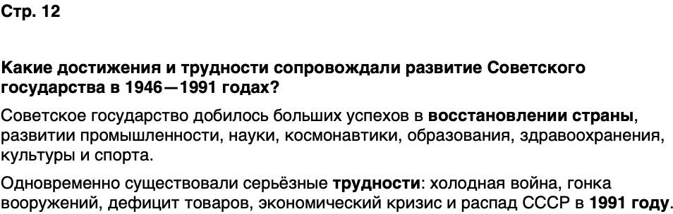 ГДЗ История нашего края Калининградская область 7 класс Кретинин Страница 12