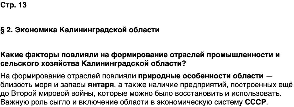 ГДЗ История нашего края Калининградская область 7 класс Кретинин Страница 13