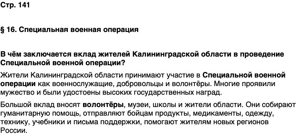 ГДЗ История нашего края Калининградская область 7 класс Кретинин Страница 141