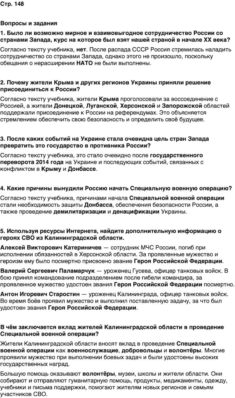 ГДЗ История нашего края Калининградская область 7 класс Кретинин Страница 148