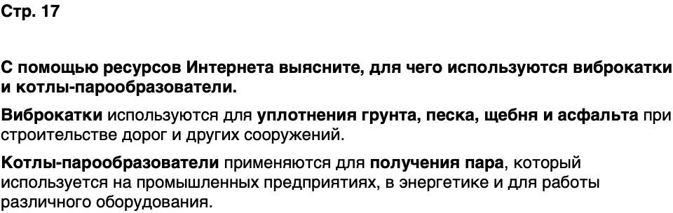 ГДЗ История нашего края Калининградская область 7 класс Кретинин Страница 17