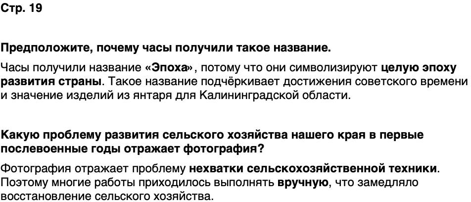 ГДЗ История нашего края Калининградская область 7 класс Кретинин Страница 19