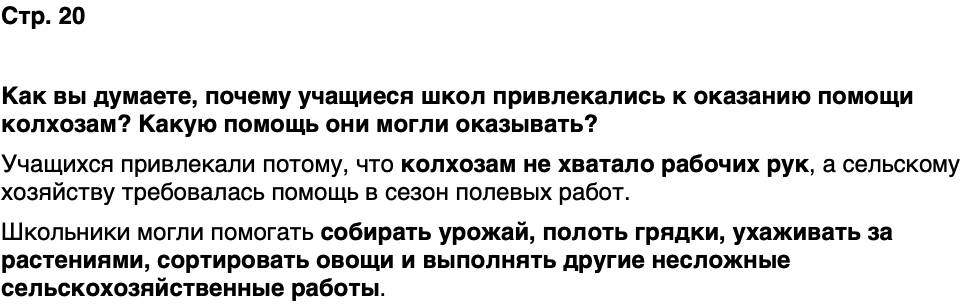ГДЗ История нашего края Калининградская область 7 класс Кретинин Страница 20