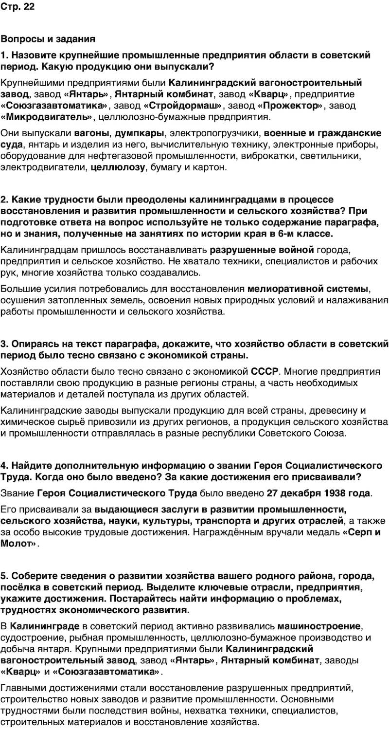 ГДЗ История нашего края Калининградская область 7 класс Кретинин Страница 22