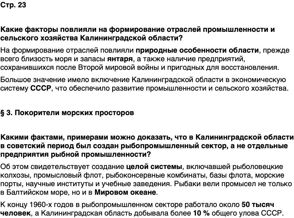 ГДЗ История нашего края Калининградская область 7 класс Кретинин Страница 23