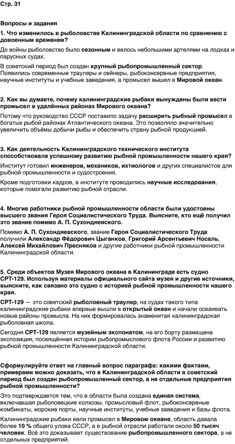 ГДЗ История нашего края Калининградская область 7 класс Кретинин Страница 31