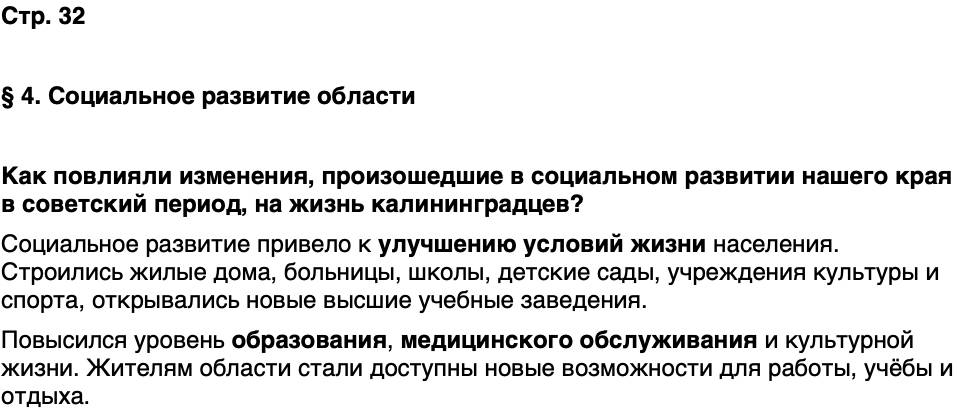 ГДЗ История нашего края Калининградская область 7 класс Кретинин Страница 32