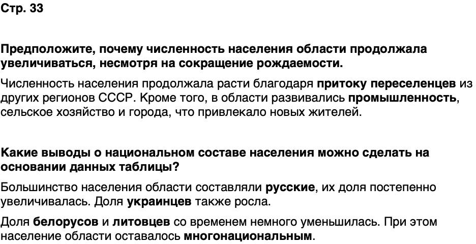 ГДЗ История нашего края Калининградская область 7 класс Кретинин Страница 33