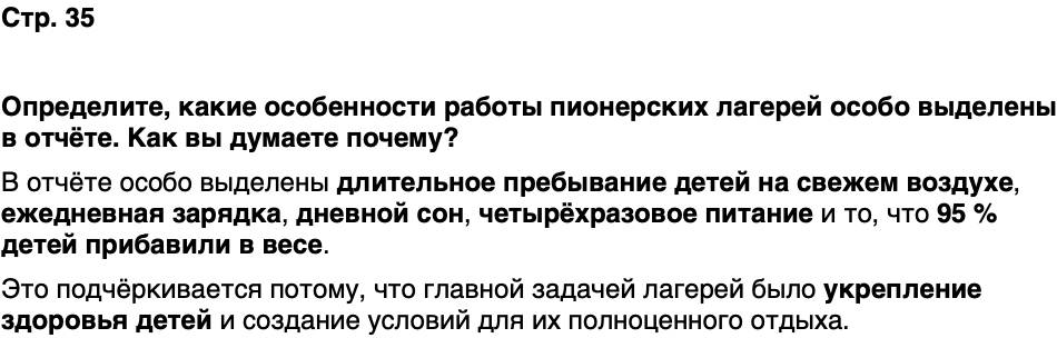 ГДЗ История нашего края Калининградская область 7 класс Кретинин Страница 35
