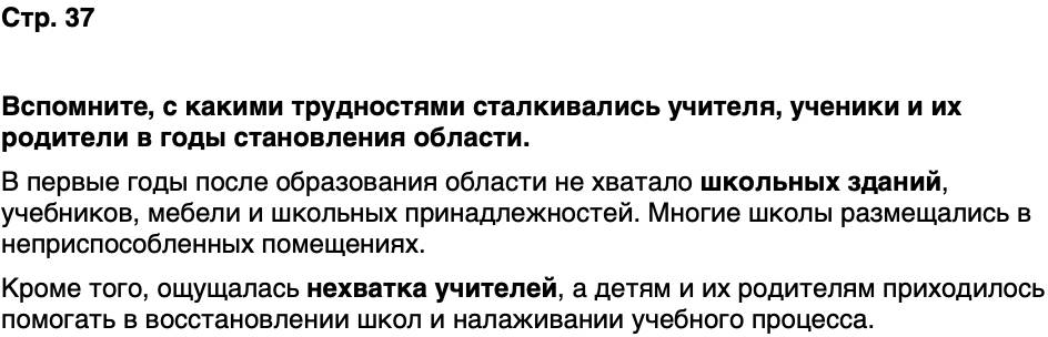 ГДЗ История нашего края Калининградская область 7 класс Кретинин Страница 37