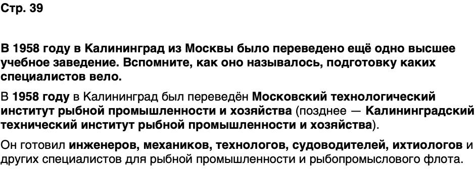 ГДЗ История нашего края Калининградская область 7 класс Кретинин Страница 39
