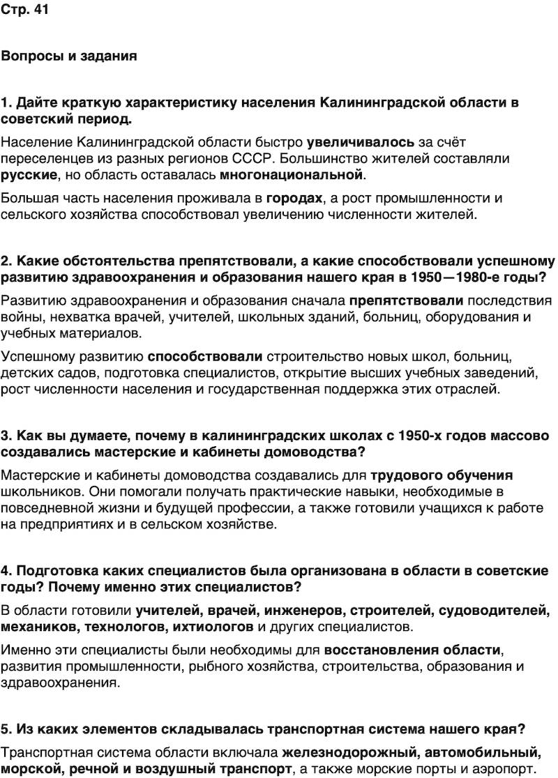ГДЗ История нашего края Калининградская область 7 класс Кретинин Страница 41