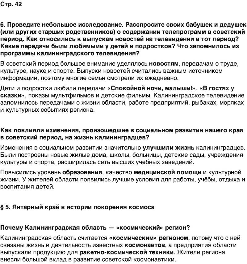 ГДЗ История нашего края Калининградская область 7 класс Кретинин Страница 42
