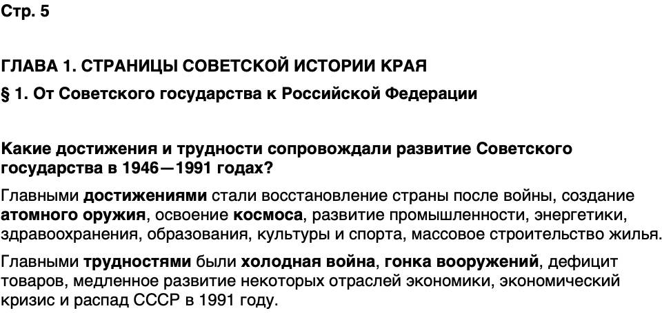 ГДЗ История нашего края Калининградская область 7 класс Кретинин Страница 5