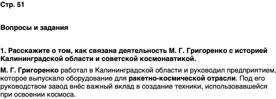 ГДЗ История нашего края Калининградская область 7 класс Кретинин Страница 51