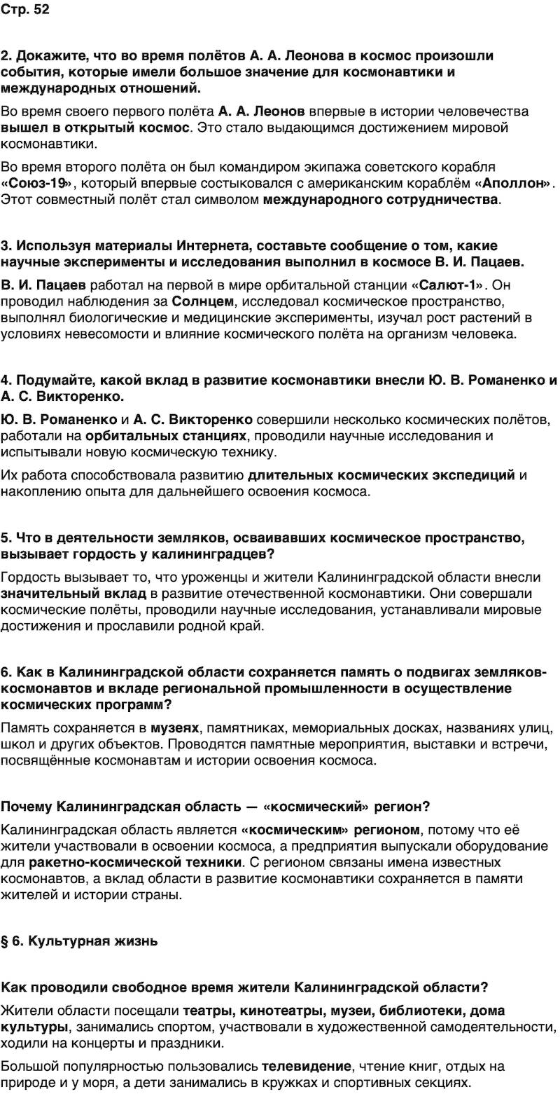 ГДЗ История нашего края Калининградская область 7 класс Кретинин Страница 52