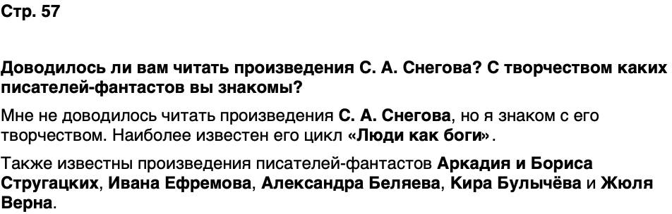 ГДЗ История нашего края Калининградская область 7 класс Кретинин Страница 57