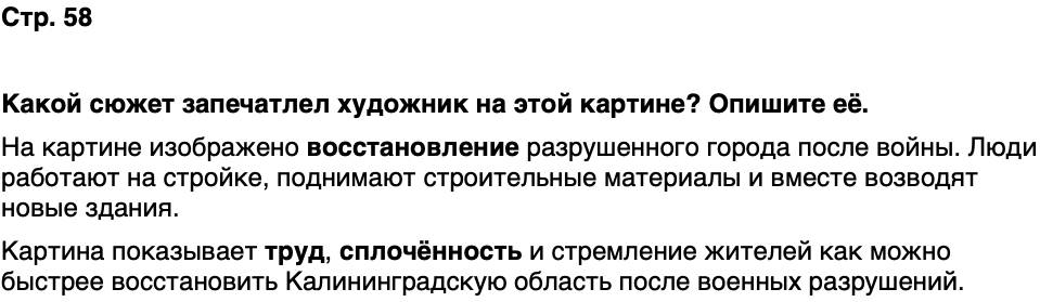 ГДЗ История нашего края Калининградская область 7 класс Кретинин Страница 58