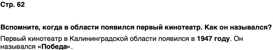 ГДЗ История нашего края Калининградская область 7 класс Кретинин Страница 62