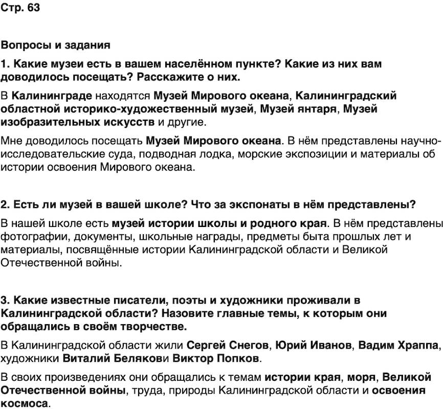 ГДЗ История нашего края Калининградская область 7 класс Кретинин Страница 63