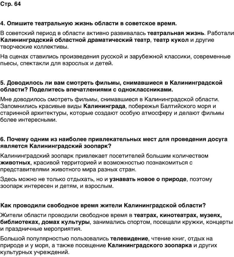 ГДЗ История нашего края Калининградская область 7 класс Кретинин Страница 64