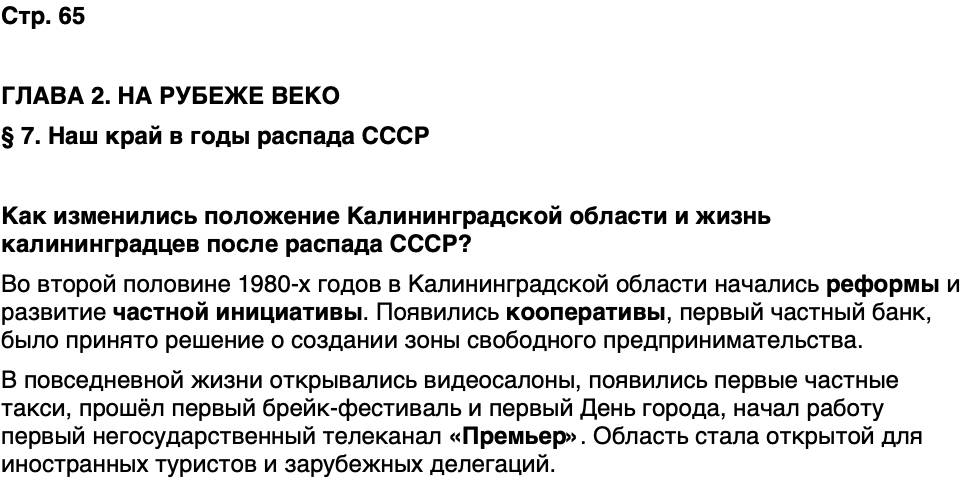 ГДЗ История нашего края Калининградская область 7 класс Кретинин Страница 65