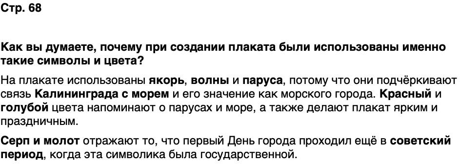 ГДЗ История нашего края Калининградская область 7 класс Кретинин Страница 68