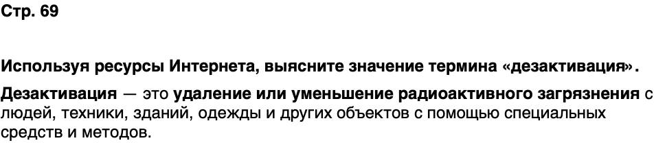 ГДЗ История нашего края Калининградская область 7 класс Кретинин Страница 69