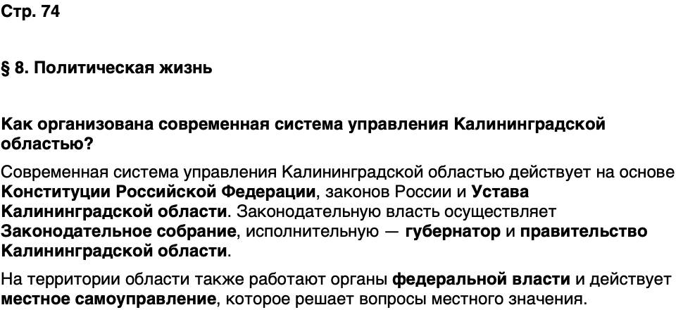 ГДЗ История нашего края Калининградская область 7 класс Кретинин Страница 74