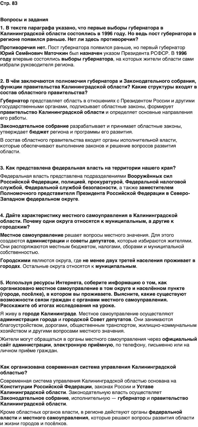 ГДЗ История нашего края Калининградская область 7 класс Кретинин Страница 83