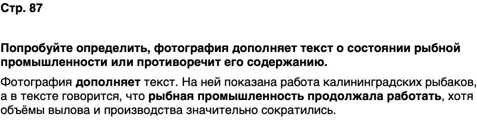 ГДЗ История нашего края Калининградская область 7 класс Кретинин Страница 87