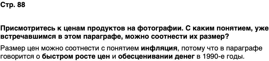 ГДЗ История нашего края Калининградская область 7 класс Кретинин Страница 88